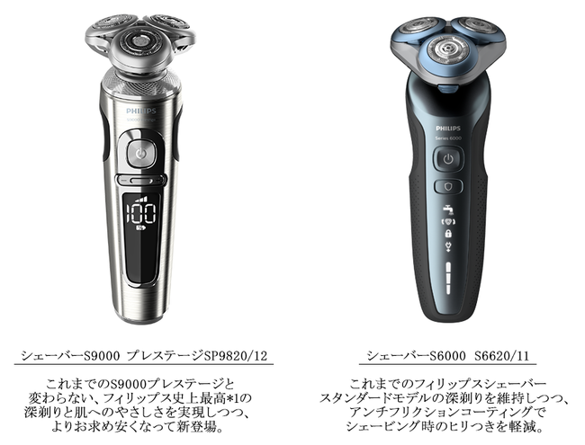 最上位モデルの「シェーバーS9000プレステージ」とプレミアム
