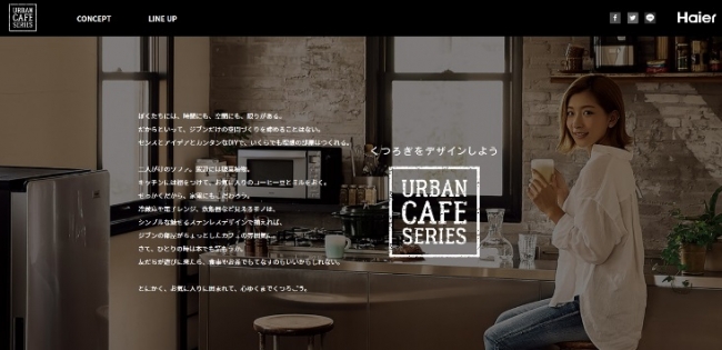 ステンレス調で統一されたコンセプト家電「URBAN CAFE SERIES」 冷凍