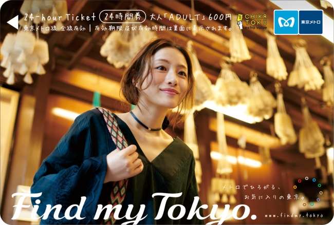石原さとみさんオリジナル24時間券【第2弾】3種類発売！！ | 東京