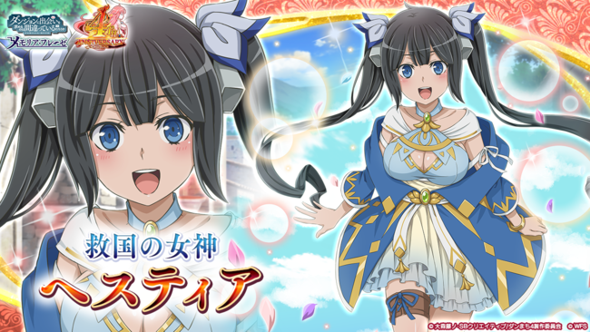 ダンジョンに出会いを求めるのは間違っているだろうか〜メモリア