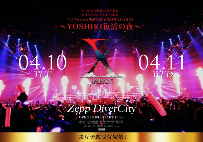 X JAPAN復活10周年記念 X JAPAN LIVE 2018 アメリカフェス出演直前