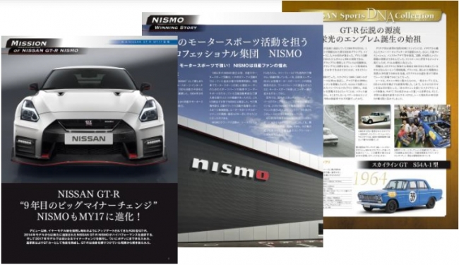 走りを極めた希代の名車をその手に ～週刊『『NISSAN GT-R NISMO