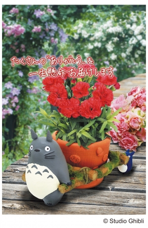 大トトロたちが「ありがとう」を一生懸命お届けします！母の日限定