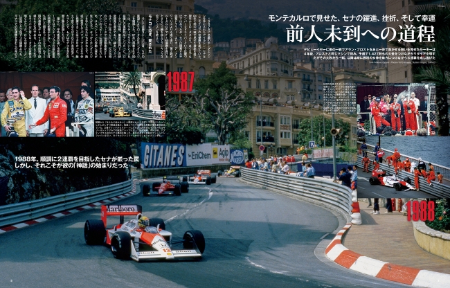 名勝負戦を中心に展開する『F1速報CLASSICSモナコGP』5月28日発売
