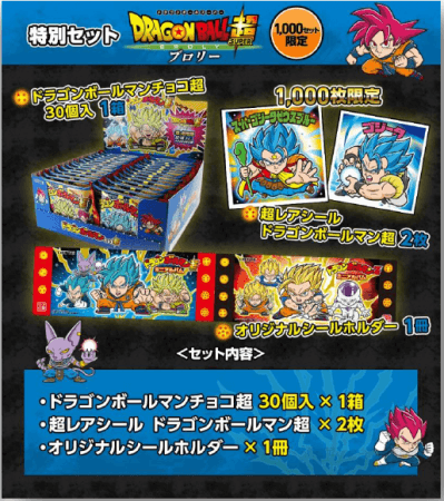 ロッテオンラインショップ限定、数量限定の『ドラゴンボールマンZ特別