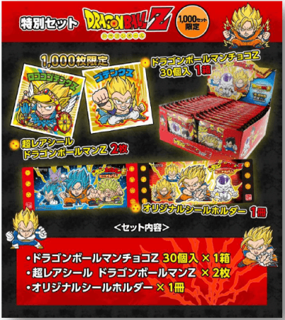 ロッテオンラインショップ限定、数量限定の『ドラゴンボールマンZ特別