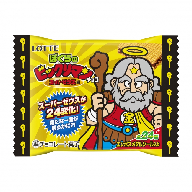 平成最後のビックリマン＜悪魔VS天使シリーズ＞はスーパーゼウス