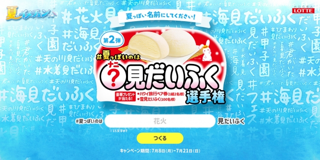 冬のイメージが強すぎるのは、冬っぽい名前のせい…？」夏の「雪見だ