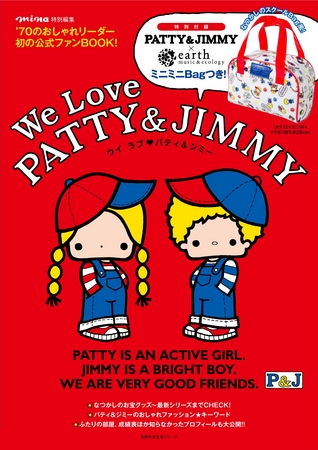 パティ＆ジミー初の公式ファンBOOKがついに完成！ | 株式会社