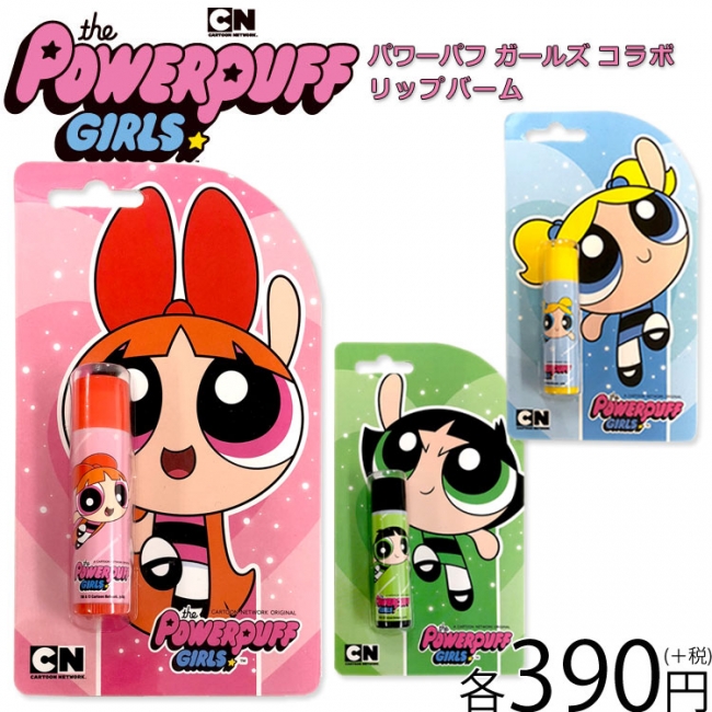 持ってるだけでHAPPY♪待望の第2弾《パワーパフ ガールズ×サンキュ