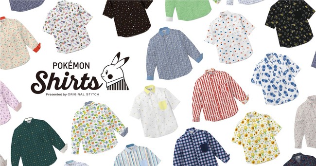 ポケモン柄を組み合わせてつくる『ポケモンシャツ』シャツが届くまでの