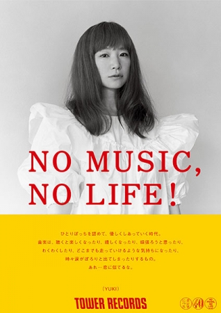 タワーレコード「NO MUSIC, NO LIFE.」ポスター意見広告シリーズに