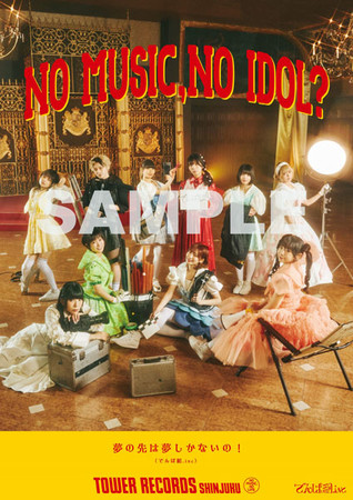 タワレコ新宿店発アイドル企画「NO MUSIC, NO IDOL?」ポスター VOL.238
