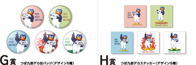 東京ヤクルトスワローズオンラインくじ』リリースのお知らせ | 株式