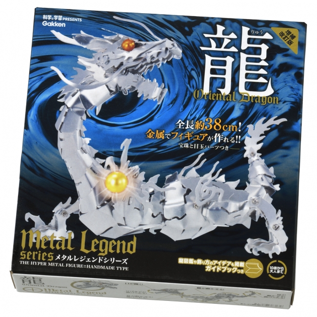 累計110万部突破の大人気シリーズに、伝説の守り神がついに降臨! 全長