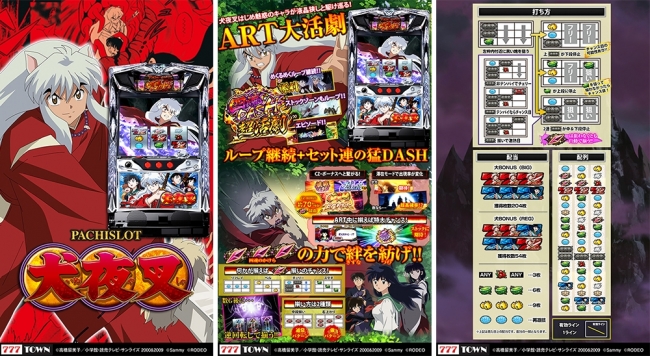 パチスロ犬夜叉」が「777TOWN for Android」に登場！ | 株式会社サミー