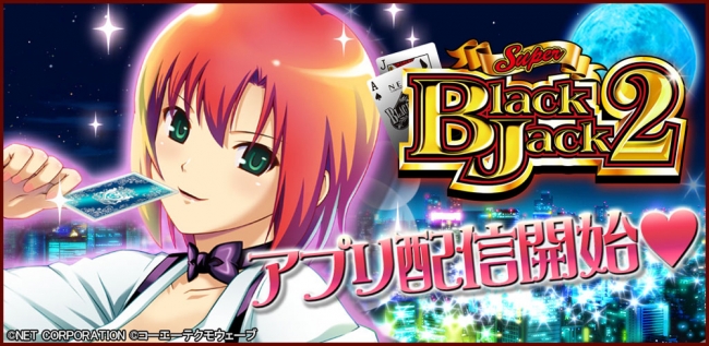 スーパーブラックジャック2」が「777TOWN for Android」に登場