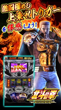 実機導入前に「パチスロ北斗の拳 新伝説創造 “EX乱舞（TURBO）”」に