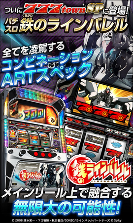 Android向けパチンコ・パチスロサービス「777townSP」で「パチスロ