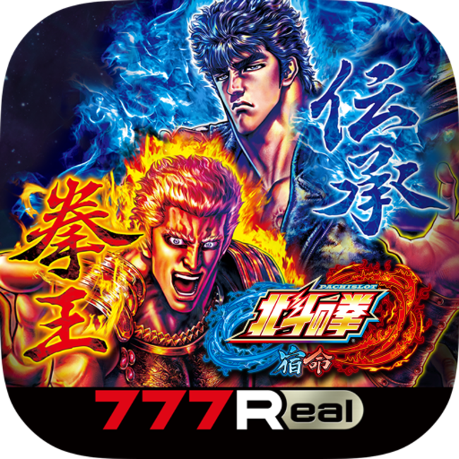 最新機種「パチスロ北斗の拳 宿命」の事前予約を開始！新時代の