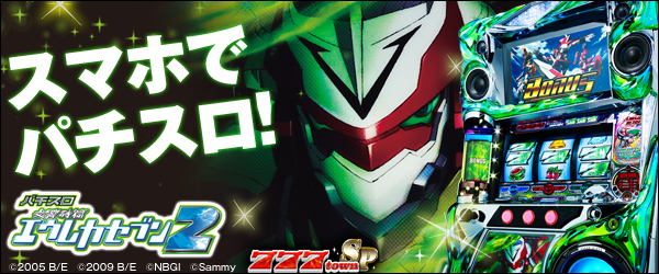 iOS版「パチスロ交響詩篇エウレカセブン2」アプリ！ダウンロード数好調