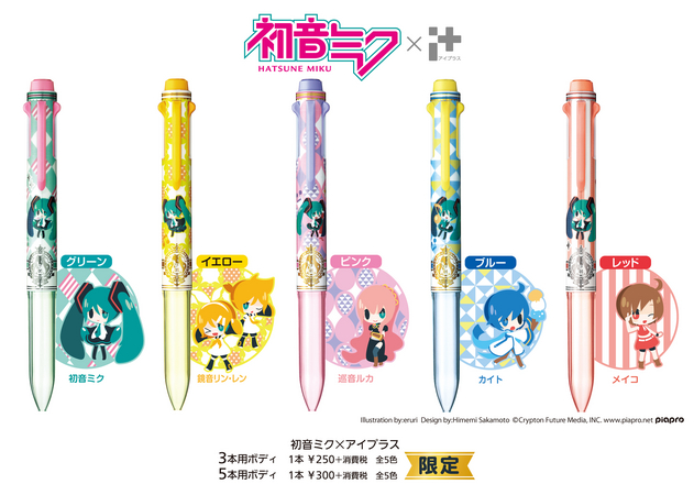 ぺんてる】初音ミク×i+（アイプラス）リリースおよび記念キャンペーン