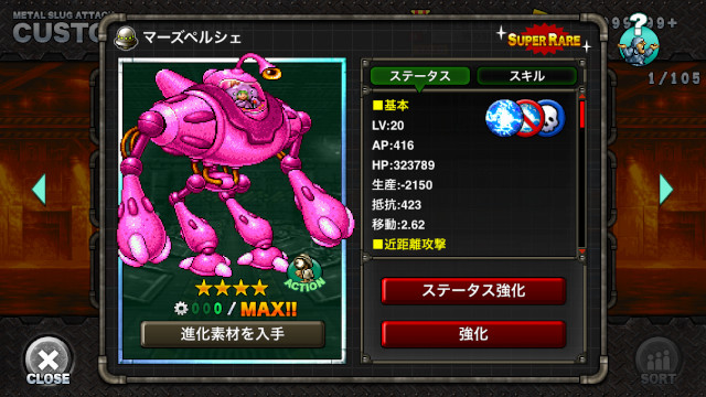 METAL SLUG ATTACK』 「ノラ」が蒼い炎で焼き尽くす！イベント「BLUE