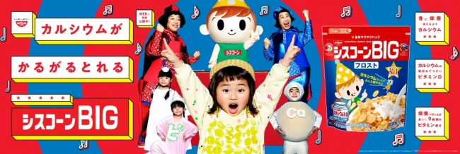 人気ユニット「シスコーンズ」企画第3弾「シスコーン」が持つ“栄養”を