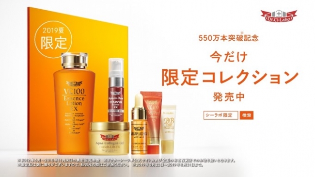 累計販売本数550万本突破※1記念！人気No.1※2ビタミンC化粧水『VC100