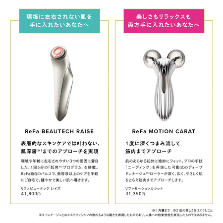 ReFaからこの冬、あなたの美を楽しくする4つのオススメアイテム | 株式