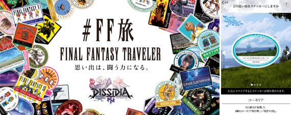 ディシディア ファイナルファンタジー NT」発売記念プロモーション