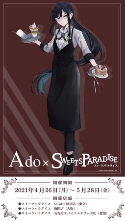 Ado × Sweets Paradise』スイーツパラダイス3店舗にて開催決定
