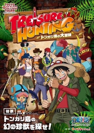 東京ワンピースタワーで宝探しイベント】『TREASURE HUNTING トンガリ