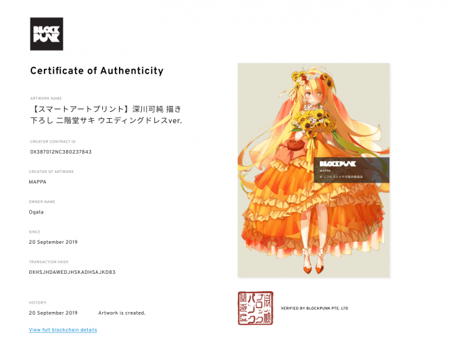 ゾンビランドサガ 二階堂サキ スマートアートプリント発表 | パンク