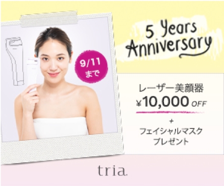 エイジングケアをご自宅でも唯一の家庭用レーザー美顔器「トリア