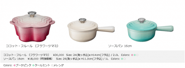 ル・クルーゼ「Flower Collection」新製品発売のご案内 | ル・クルーゼ