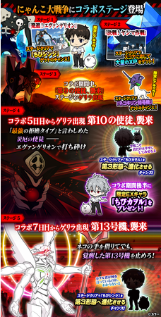 エヴァンゲリオン」×「にゃんこ大戦争」期間限定コラボイベント開催