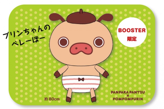 夢のコラボレーション記念！プリンにパンツ？!日本初！パンパカパンツ