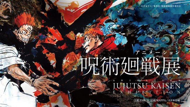 アニメーション 呪術廻戦展」まもなく広島PARCOで開催!!! | 株式会社