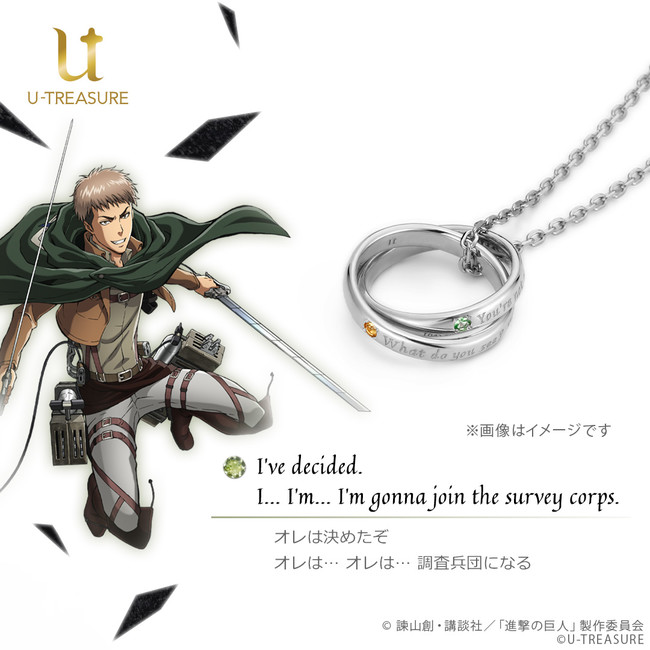 進撃の巨人】「ダブルリングペンダント」“ミカサ”と“ジャン”追加。7