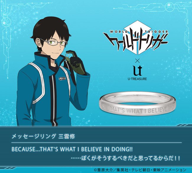 ワールドトリガー】メッセージリング7種類。空閑遊真、三雲修、迅悠一