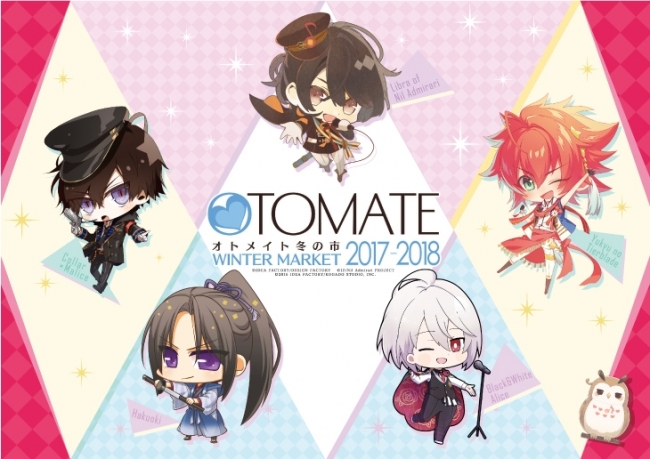 京都マルイで『オトメイト冬の市2017-2018』を開催！ | 株式会社丸井