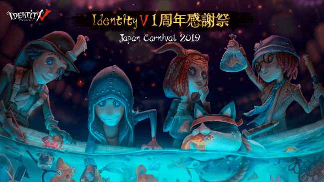 NetEase Games『Identity V 第五人格』公式オフラインイベント