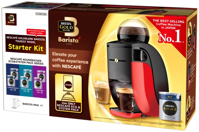 訪日外国人向けに“日本一売れている(※)コーヒーマシン”の海外仕様