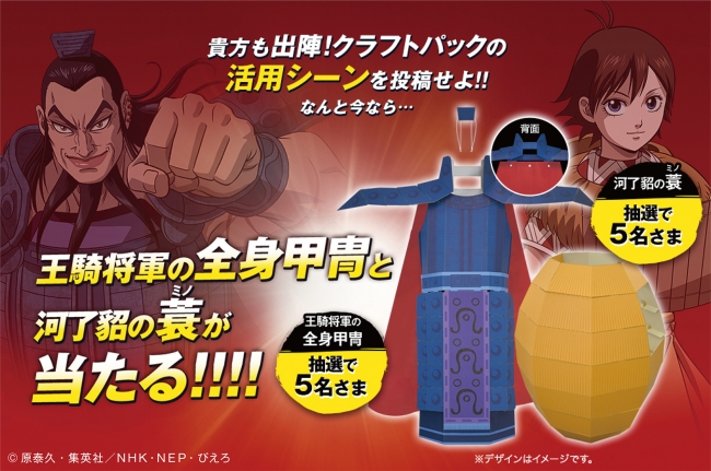 これで完璧!?あなたもキングダムのキャラクターになりきれ！写真投稿で