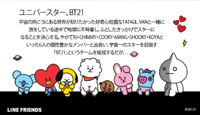 大人気「BT21」キャラクターコスメから新作リップ8種類が登場！6月3日