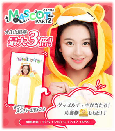 TWICE直筆サイン入りグッズ＆チェキが合計144名様に当たる！1周年記念