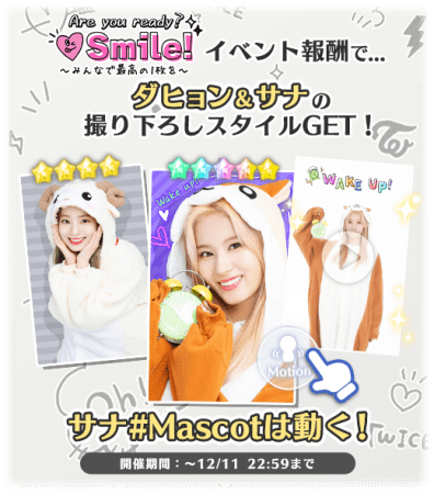 TWICE直筆サイン入りグッズ＆チェキが合計144名様に当たる！1周年記念