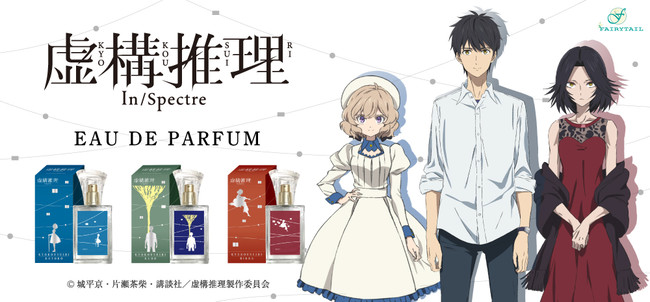 TVアニメ「虚構推理」より岩永 琴子、桜川 九郎、桜川 六花をイメージ