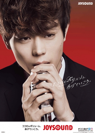 JOYSOUNDオリジナル菅田将暉ポスター』が合計50名様に当たる！カラオケ